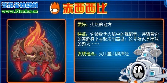 賽爾號(hào)赤西西比