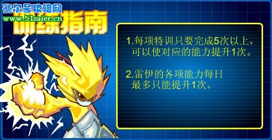 賽爾號雷伊訓練指南