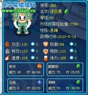 賽爾號迷你果滿個體