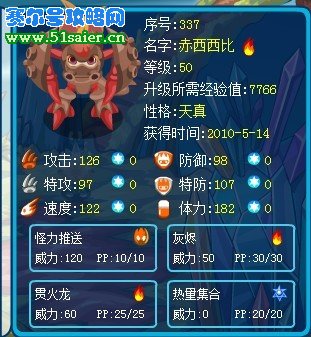 賽爾號赤西西比滿個體