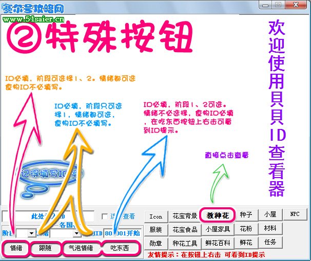 貝貝小花仙ID查看器最新版
