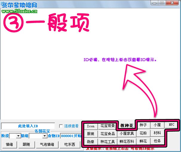 貝貝小花仙ID查看器最新版