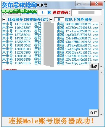 貝貝米米號注冊器