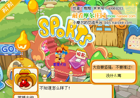 摩爾莊園拉姆運動會報名