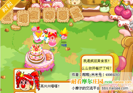 摩爾莊園食博會閉幕儀式