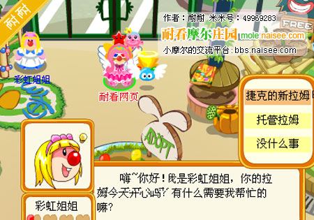 摩爾莊園捷克王子的小拉姆