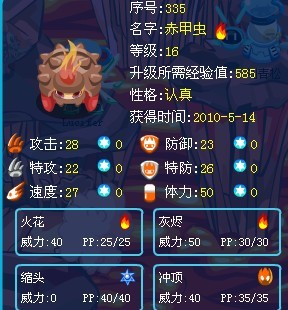 賽爾號赤甲蟲