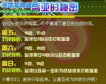 賽爾號蓋亞出現時間