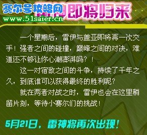 賽爾號5月21日雷伊歸來