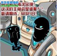 賽爾號5月21日機械融合精靈 雷伊VS蓋亞第二戰(zhàn) 高等軍階
