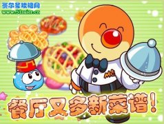 摩爾莊園moer自己設計的餐廳新菜譜