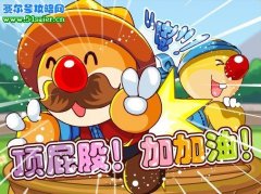 摩爾莊園5.21頂屁大賽 頂屁股為拉姆運動會加油！