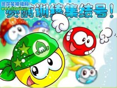 摩爾莊園拉姆運動會賽前訓練集結號