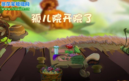 小花仙孤兒院