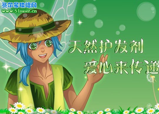 小花仙天然護發劑