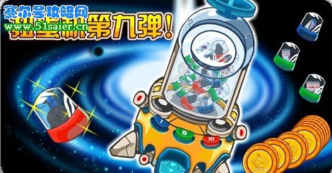 賽爾號精靈扭蛋機第九彈