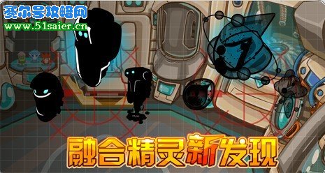 賽爾號機械融合精靈