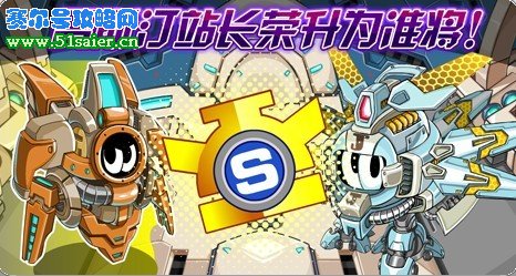 賽爾號火星港的榮譽少將