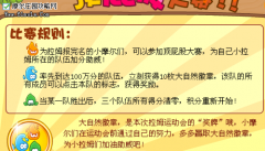 摩爾莊園頂屁大賽攻略,61摩爾莊園攻略