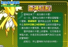 賽爾號(hào)5.21--5.26雷伊出現(xiàn)時(shí)間，等待小seer的挑戰(zhàn)！