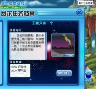 賽爾號王者只有一個任務攻略