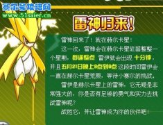 賽爾號5月21日攻略 淺藍圖文秘籍