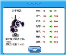 賽爾號(hào)練級(jí)經(jīng)驗(yàn)瘋狂BUG,打六滿精靈每次加7萬多經(jīng)驗(yàn)