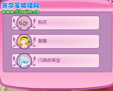 小花仙閃亮的珠寶任務攻略 怎么檢驗寶石的透光度