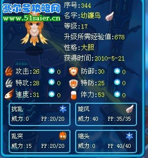 賽爾號幼鐮鳥53血 www.06612c.com