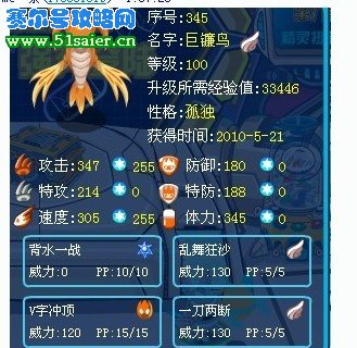賽爾號(hào)巨鐮鳥滿級(jí)圖