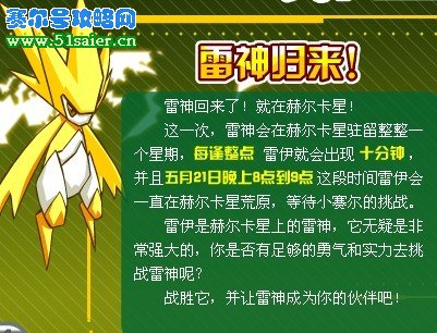 賽爾號雷伊出現時間