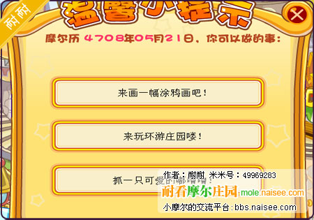 摩爾莊園5月21日腳印