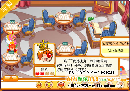 摩爾莊園捷克王子的煩惱