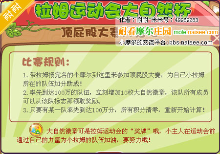 摩爾莊園頂屁股大賽