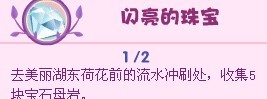 小花仙閃亮的珠寶