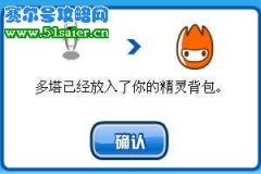 賽爾號多塔,賽爾號機械融合精靈多塔誕生