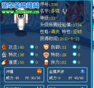賽爾號多塔進化等級圖 21級進化為托雷亞 41級進化為托雷塔斯