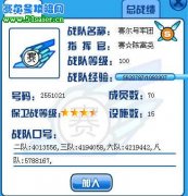 賽爾號軍團戰隊再度火爆招人