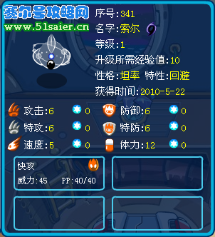 賽爾號索爾