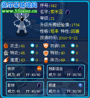 賽爾號索米亞