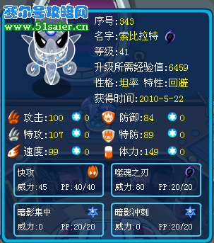 賽爾號索比拉特