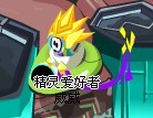 好大的閃光波克爾,好大的賽爾號武士劍