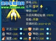 賽爾號雷伊特訓結束后會變得很強