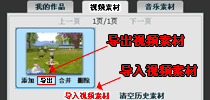 視頻素材的導(dǎo)出與導(dǎo)入