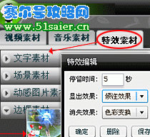 特效