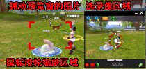 調(diào)整錄像區(qū)域