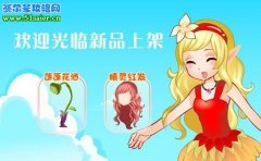 小花仙新品上架：蓮蓬花灑 精靈紅發