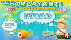 哈奇小鎮漢特的休閑漁場開張啦！快來釣魚吧！