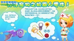 哈奇小鎮玩具人鼓手,哈奇小鎮機器人寵物零件