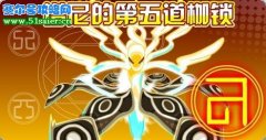 賽爾號譜尼第五道枷鎖等你來開啟
